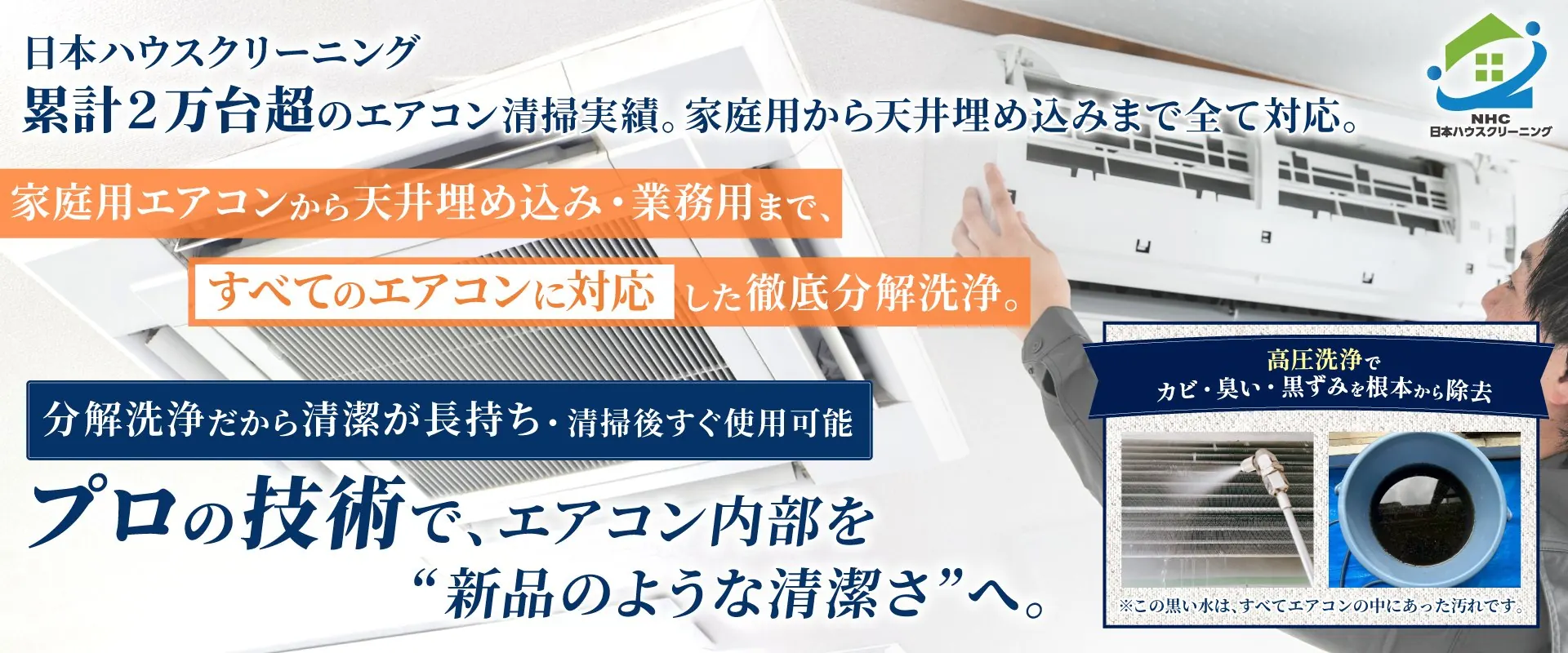 エアコンクリーニング